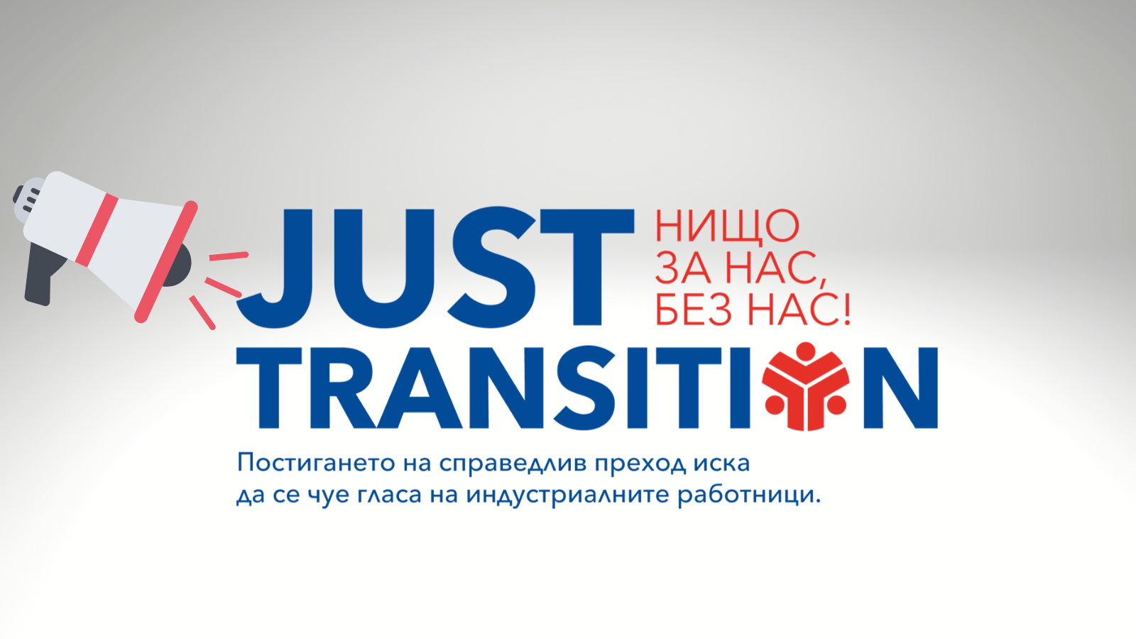 Trade Unions protest in Sofia against the lack of clear vision on a Just Transition in Bulgaria